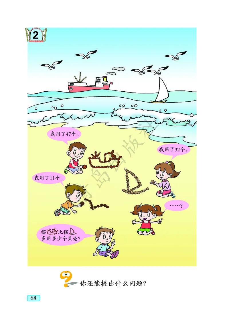 数学-青岛六三版一年级下册电子课本_一年级上下册资料_小学一年级学习资料-25年更新版_1-04、小学一年级数学下册_1-4-3、课件、讲义、教案、教材讲解