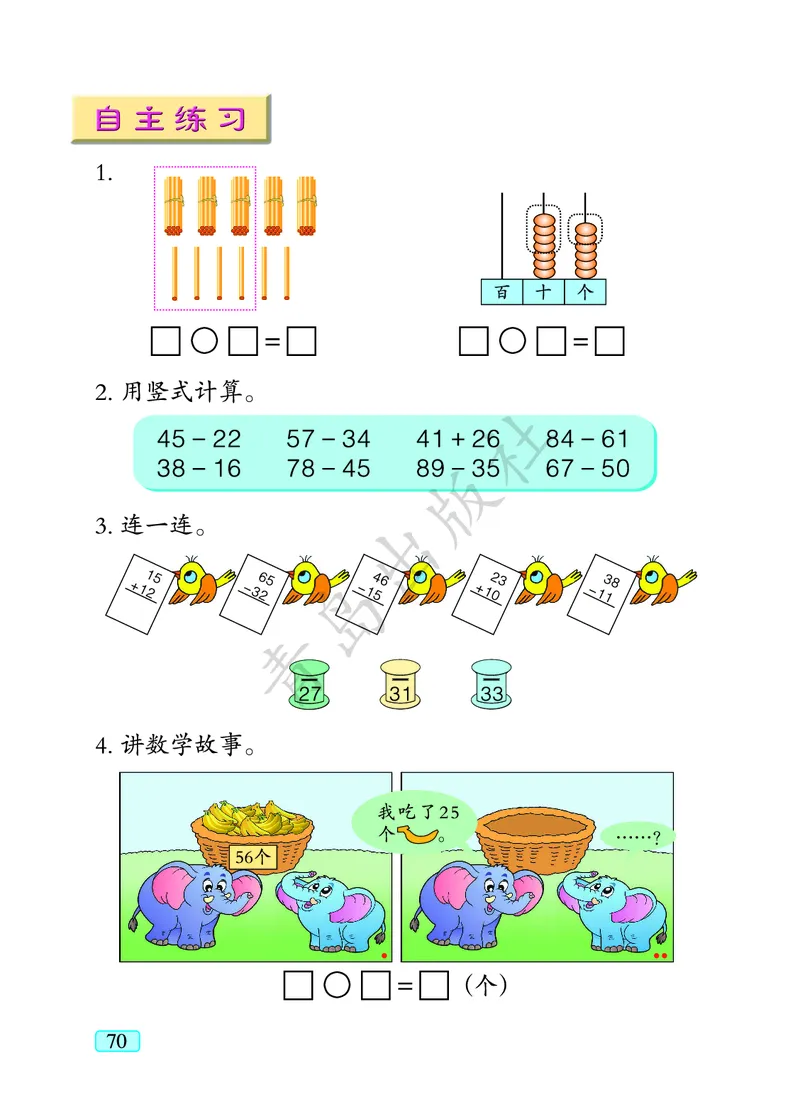 数学-青岛六三版一年级下册电子课本_一年级上下册资料_小学一年级学习资料-25年更新版_1-04、小学一年级数学下册_1-4-3、课件、讲义、教案、教材讲解