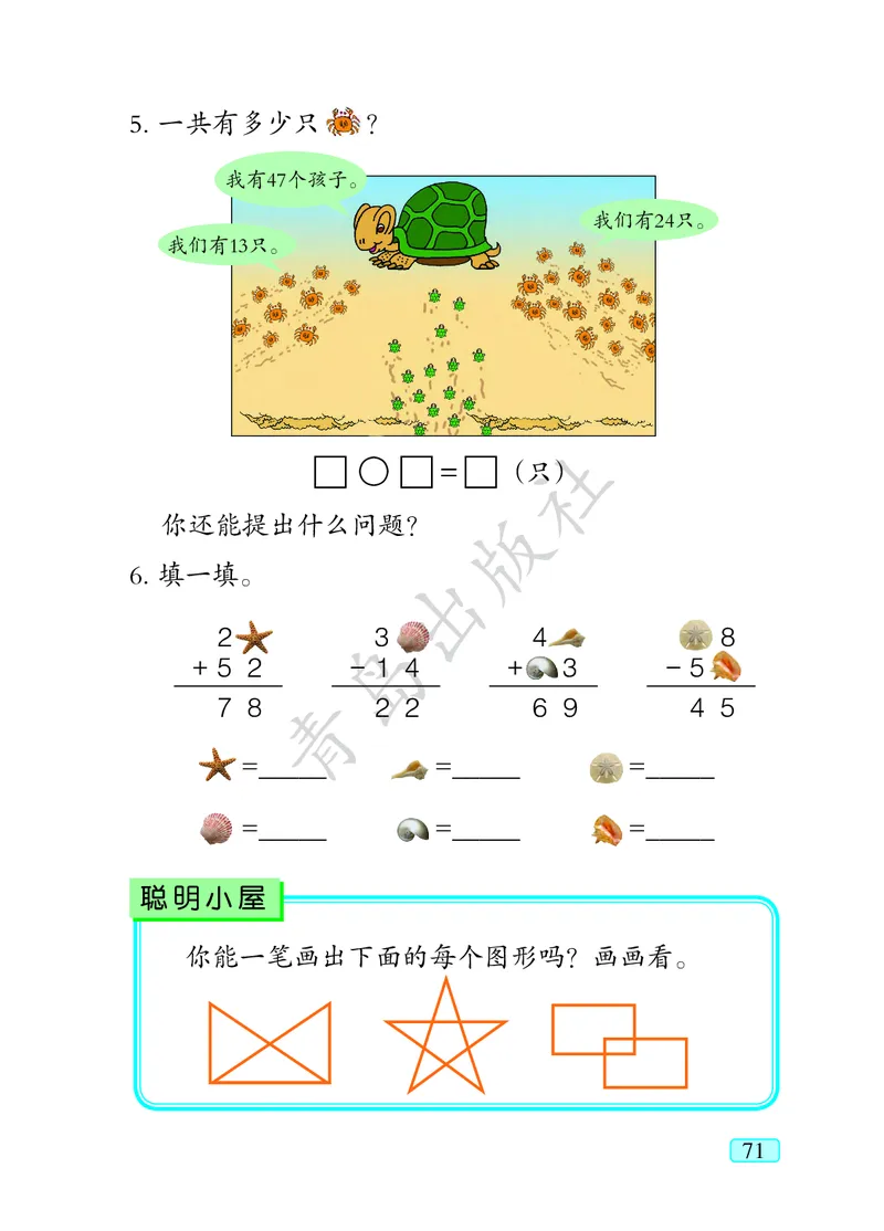 数学-青岛六三版一年级下册电子课本_一年级上下册资料_小学一年级学习资料-25年更新版_1-04、小学一年级数学下册_1-4-3、课件、讲义、教案、教材讲解