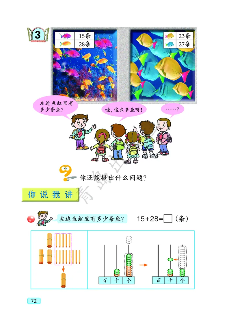 数学-青岛六三版一年级下册电子课本_一年级上下册资料_小学一年级学习资料-25年更新版_1-04、小学一年级数学下册_1-4-3、课件、讲义、教案、教材讲解