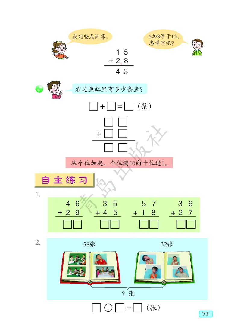 数学-青岛六三版一年级下册电子课本_一年级上下册资料_小学一年级学习资料-25年更新版_1-04、小学一年级数学下册_1-4-3、课件、讲义、教案、教材讲解