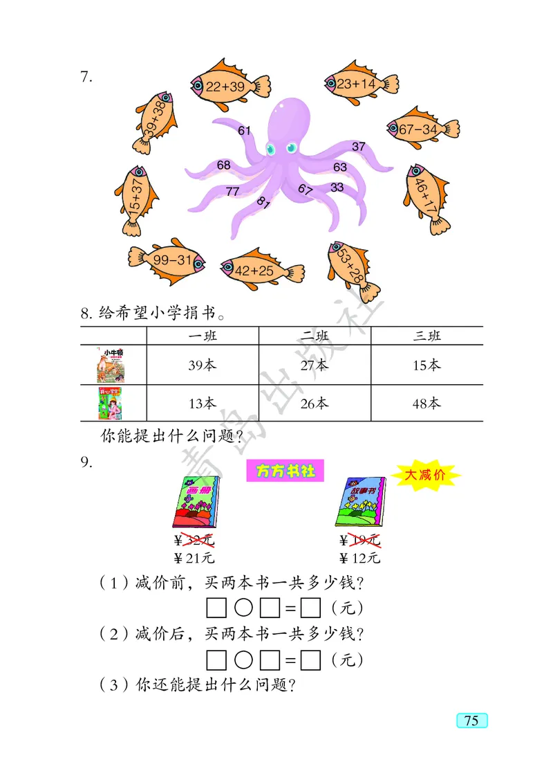 数学-青岛六三版一年级下册电子课本_一年级上下册资料_小学一年级学习资料-25年更新版_1-04、小学一年级数学下册_1-4-3、课件、讲义、教案、教材讲解