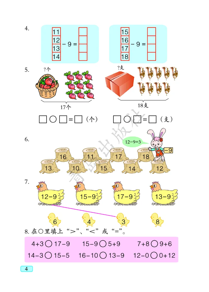 数学-青岛六三版一年级下册电子课本_一年级上下册资料_小学一年级学习资料-25年更新版_1-04、小学一年级数学下册_1-4-3、课件、讲义、教案、教材讲解