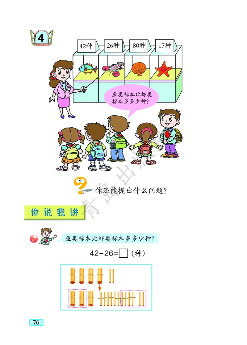 数学-青岛六三版一年级下册电子课本_一年级上下册资料_小学一年级学习资料-25年更新版_1-04、小学一年级数学下册_1-4-3、课件、讲义、教案、教材讲解