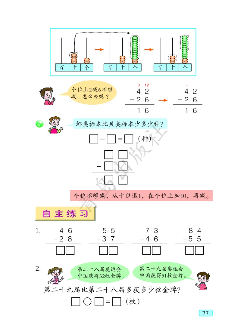 数学-青岛六三版一年级下册电子课本_一年级上下册资料_小学一年级学习资料-25年更新版_1-04、小学一年级数学下册_1-4-3、课件、讲义、教案、教材讲解