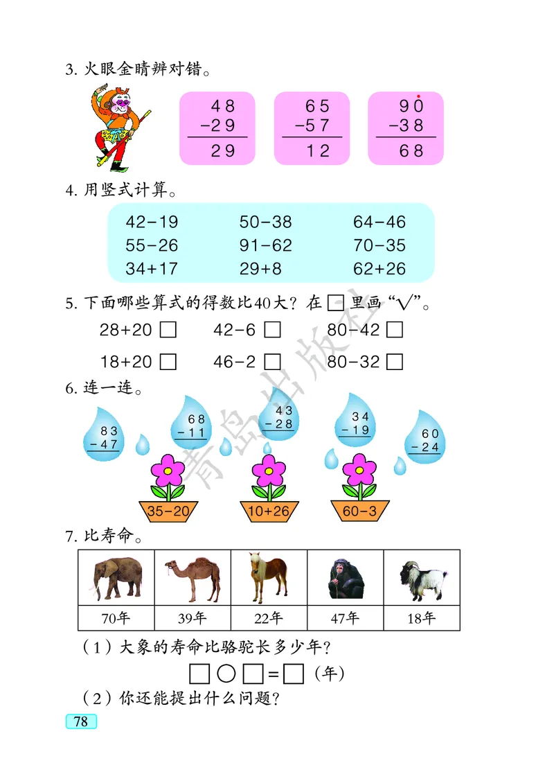 数学-青岛六三版一年级下册电子课本_一年级上下册资料_小学一年级学习资料-25年更新版_1-04、小学一年级数学下册_1-4-3、课件、讲义、教案、教材讲解