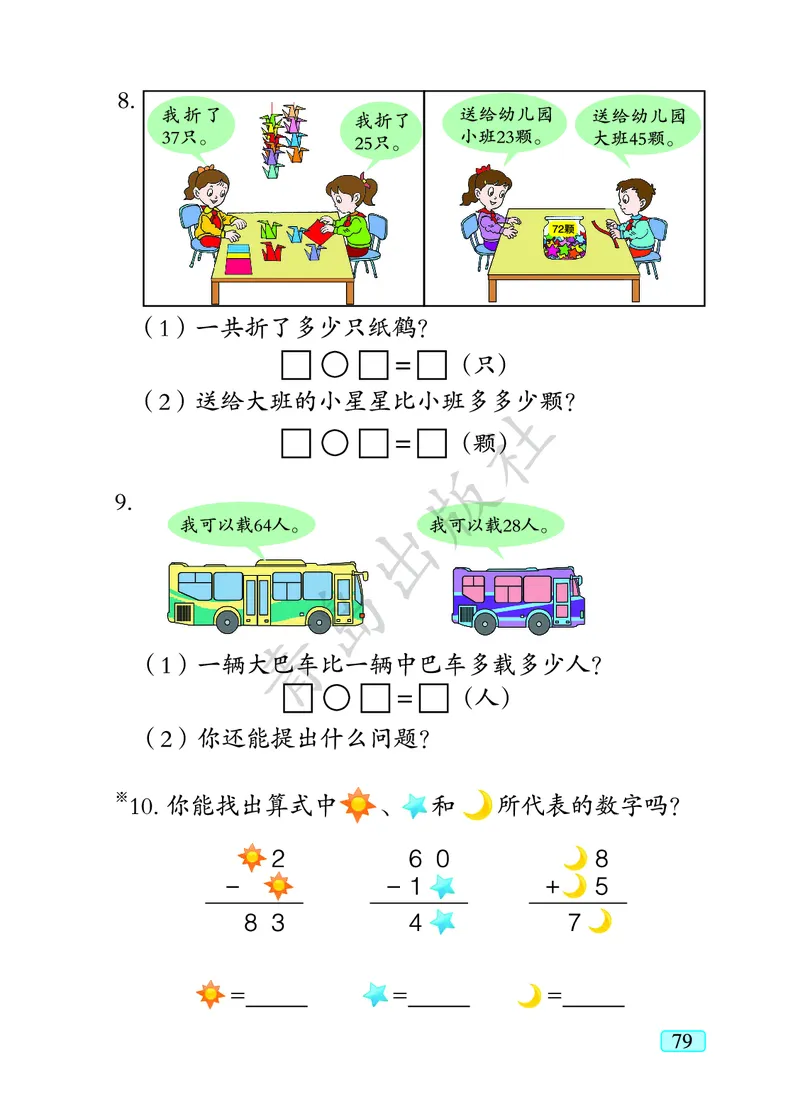 数学-青岛六三版一年级下册电子课本_一年级上下册资料_小学一年级学习资料-25年更新版_1-04、小学一年级数学下册_1-4-3、课件、讲义、教案、教材讲解