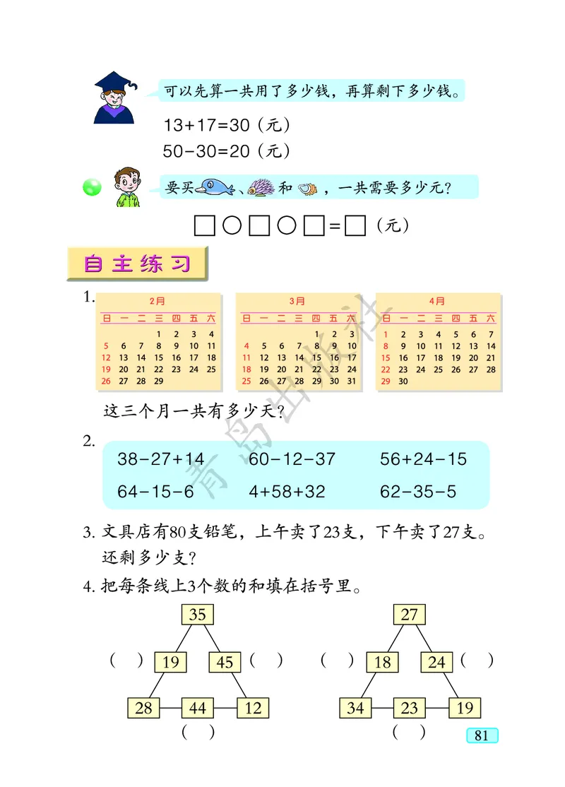 数学-青岛六三版一年级下册电子课本_一年级上下册资料_小学一年级学习资料-25年更新版_1-04、小学一年级数学下册_1-4-3、课件、讲义、教案、教材讲解