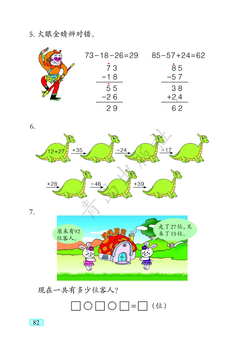 数学-青岛六三版一年级下册电子课本_一年级上下册资料_小学一年级学习资料-25年更新版_1-04、小学一年级数学下册_1-4-3、课件、讲义、教案、教材讲解