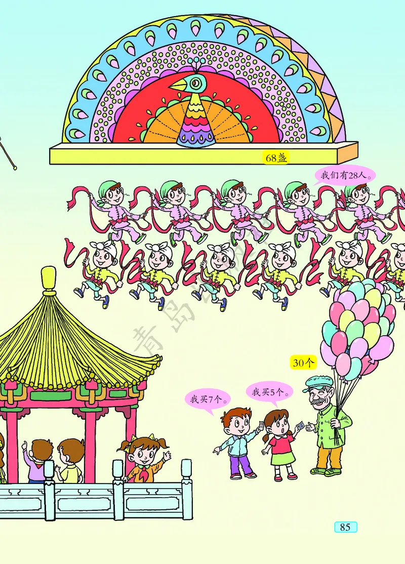 数学-青岛六三版一年级下册电子课本_一年级上下册资料_小学一年级学习资料-25年更新版_1-04、小学一年级数学下册_1-4-3、课件、讲义、教案、教材讲解