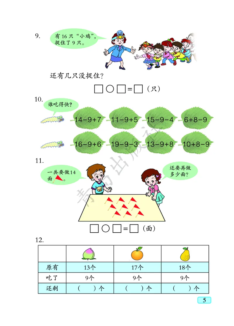 数学-青岛六三版一年级下册电子课本_一年级上下册资料_小学一年级学习资料-25年更新版_1-04、小学一年级数学下册_1-4-3、课件、讲义、教案、教材讲解