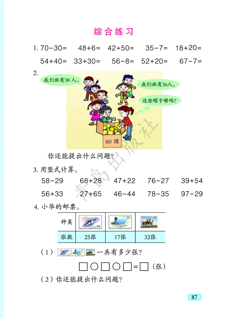 数学-青岛六三版一年级下册电子课本_一年级上下册资料_小学一年级学习资料-25年更新版_1-04、小学一年级数学下册_1-4-3、课件、讲义、教案、教材讲解