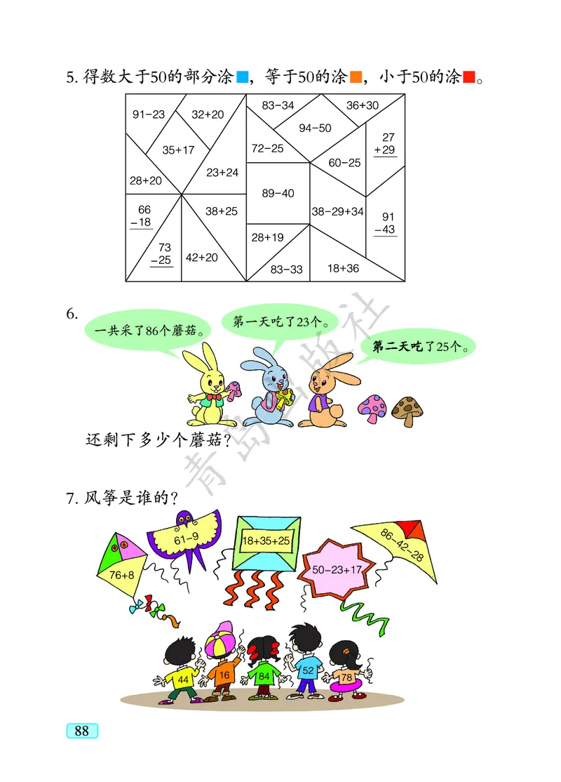 数学-青岛六三版一年级下册电子课本_一年级上下册资料_小学一年级学习资料-25年更新版_1-04、小学一年级数学下册_1-4-3、课件、讲义、教案、教材讲解