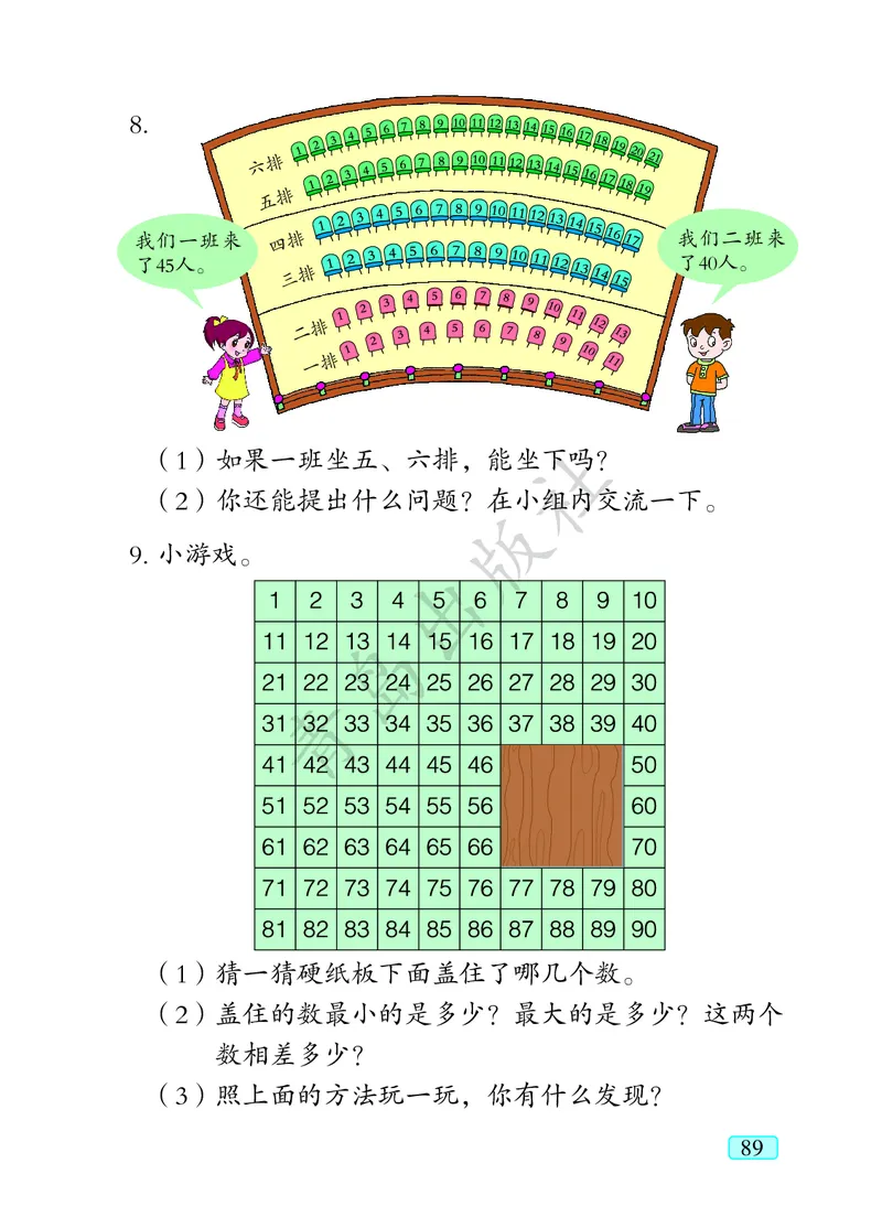 数学-青岛六三版一年级下册电子课本_一年级上下册资料_小学一年级学习资料-25年更新版_1-04、小学一年级数学下册_1-4-3、课件、讲义、教案、教材讲解