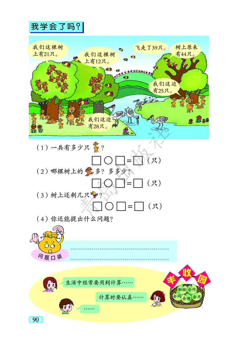 数学-青岛六三版一年级下册电子课本_一年级上下册资料_小学一年级学习资料-25年更新版_1-04、小学一年级数学下册_1-4-3、课件、讲义、教案、教材讲解