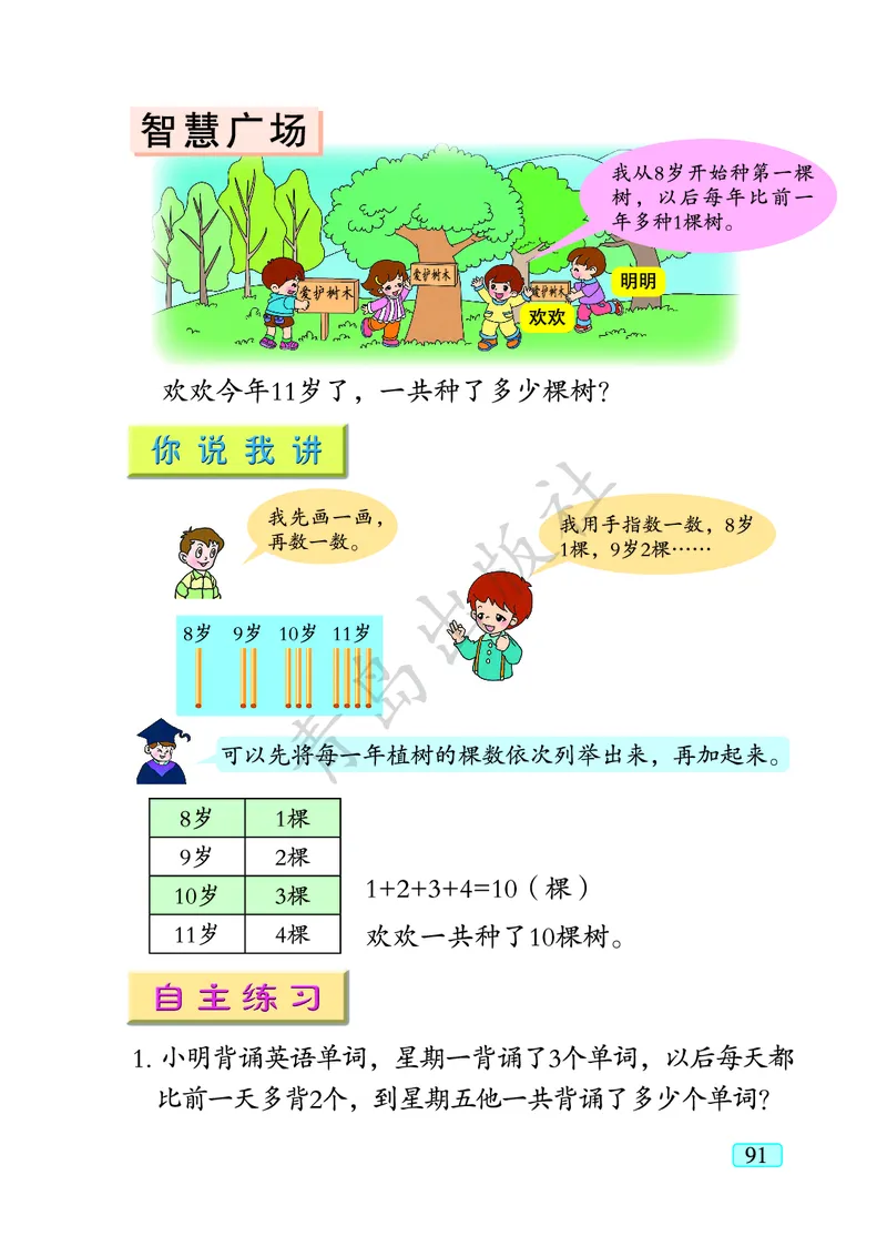 数学-青岛六三版一年级下册电子课本_一年级上下册资料_小学一年级学习资料-25年更新版_1-04、小学一年级数学下册_1-4-3、课件、讲义、教案、教材讲解