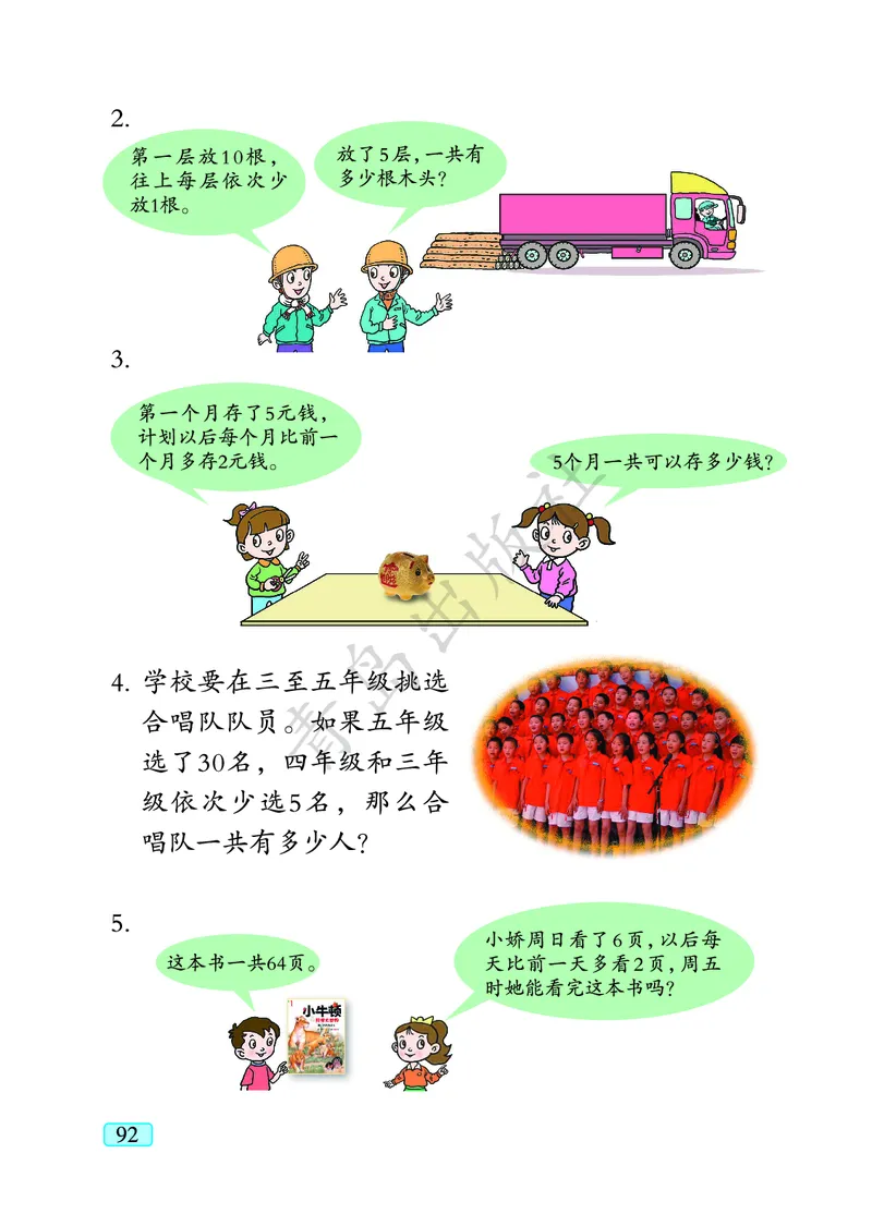 数学-青岛六三版一年级下册电子课本_一年级上下册资料_小学一年级学习资料-25年更新版_1-04、小学一年级数学下册_1-4-3、课件、讲义、教案、教材讲解