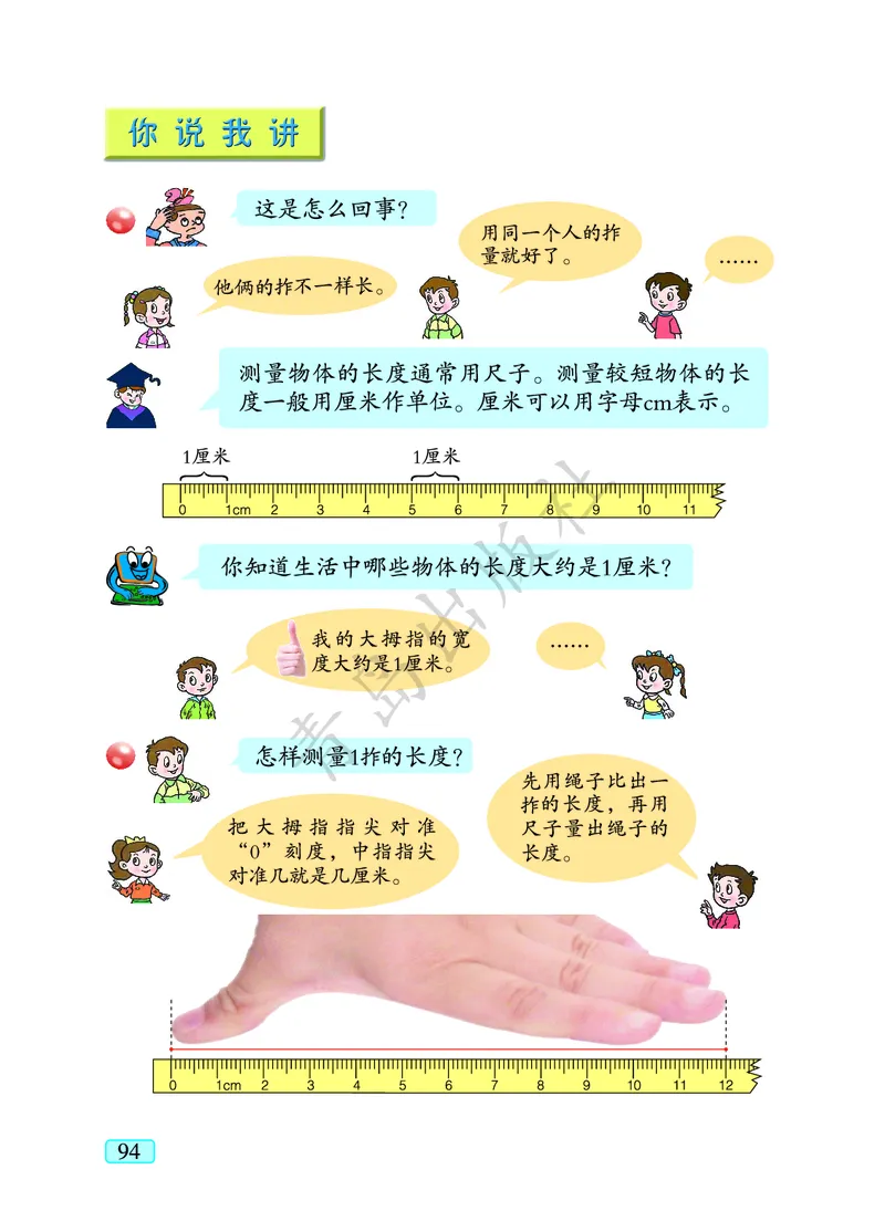 数学-青岛六三版一年级下册电子课本_一年级上下册资料_小学一年级学习资料-25年更新版_1-04、小学一年级数学下册_1-4-3、课件、讲义、教案、教材讲解