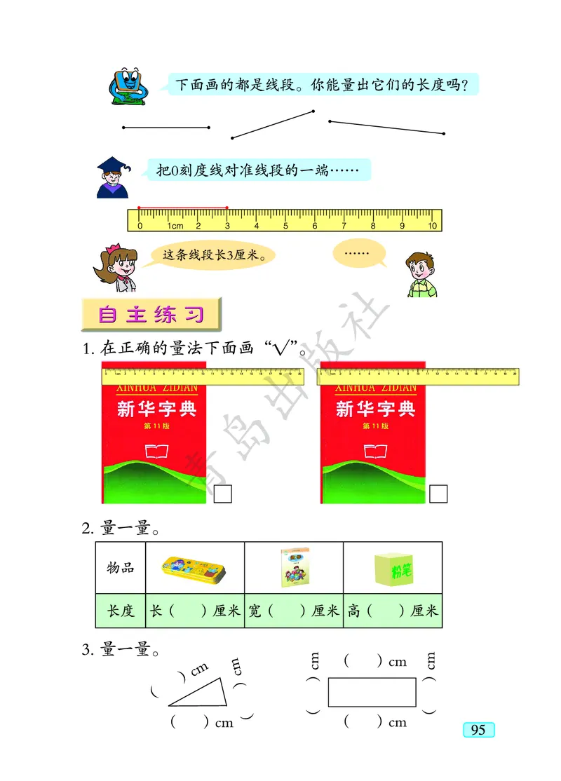 数学-青岛六三版一年级下册电子课本_一年级上下册资料_小学一年级学习资料-25年更新版_1-04、小学一年级数学下册_1-4-3、课件、讲义、教案、教材讲解