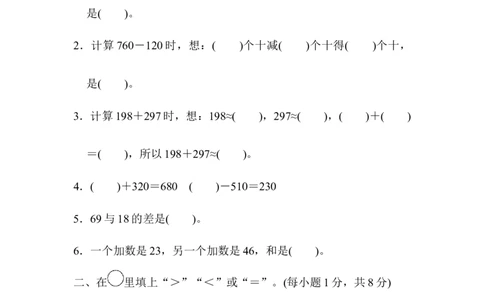 周测培优卷5_二年级上下册资料_小学二年级学习资料-25年更新版_2-04、小学二年级数学下册_2-4-2、练习题、作业、试题、试卷_青岛版63_周测卷