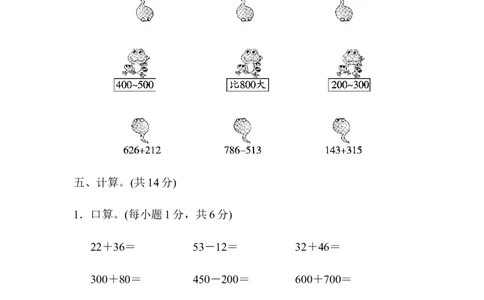 周测培优卷5_二年级上下册资料_小学二年级学习资料-25年更新版_2-04、小学二年级数学下册_2-4-2、练习题、作业、试题、试卷_青岛版63_周测卷