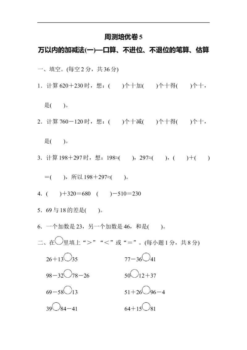 周测培优卷5_二年级上下册资料_小学二年级学习资料-25年更新版_2-04、小学二年级数学下册_2-4-2、练习题、作业、试题、试卷_青岛版63_周测卷
