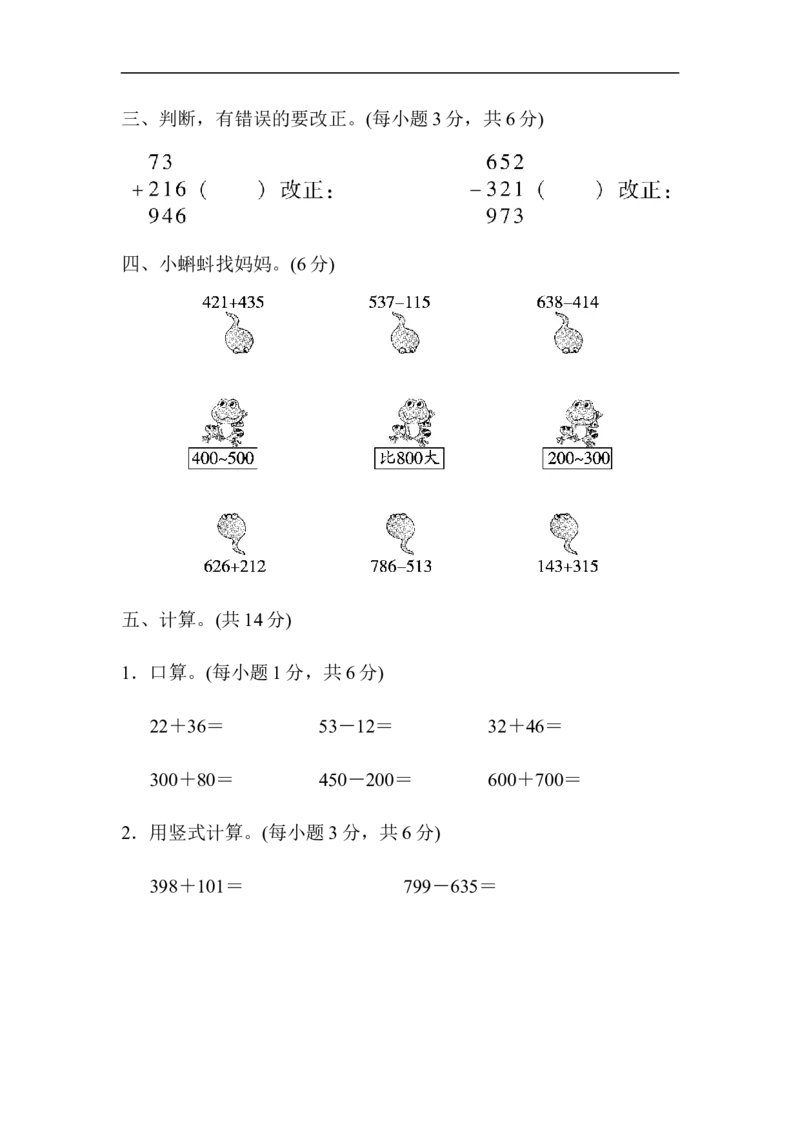 周测培优卷5_二年级上下册资料_小学二年级学习资料-25年更新版_2-04、小学二年级数学下册_2-4-2、练习题、作业、试题、试卷_青岛版63_周测卷