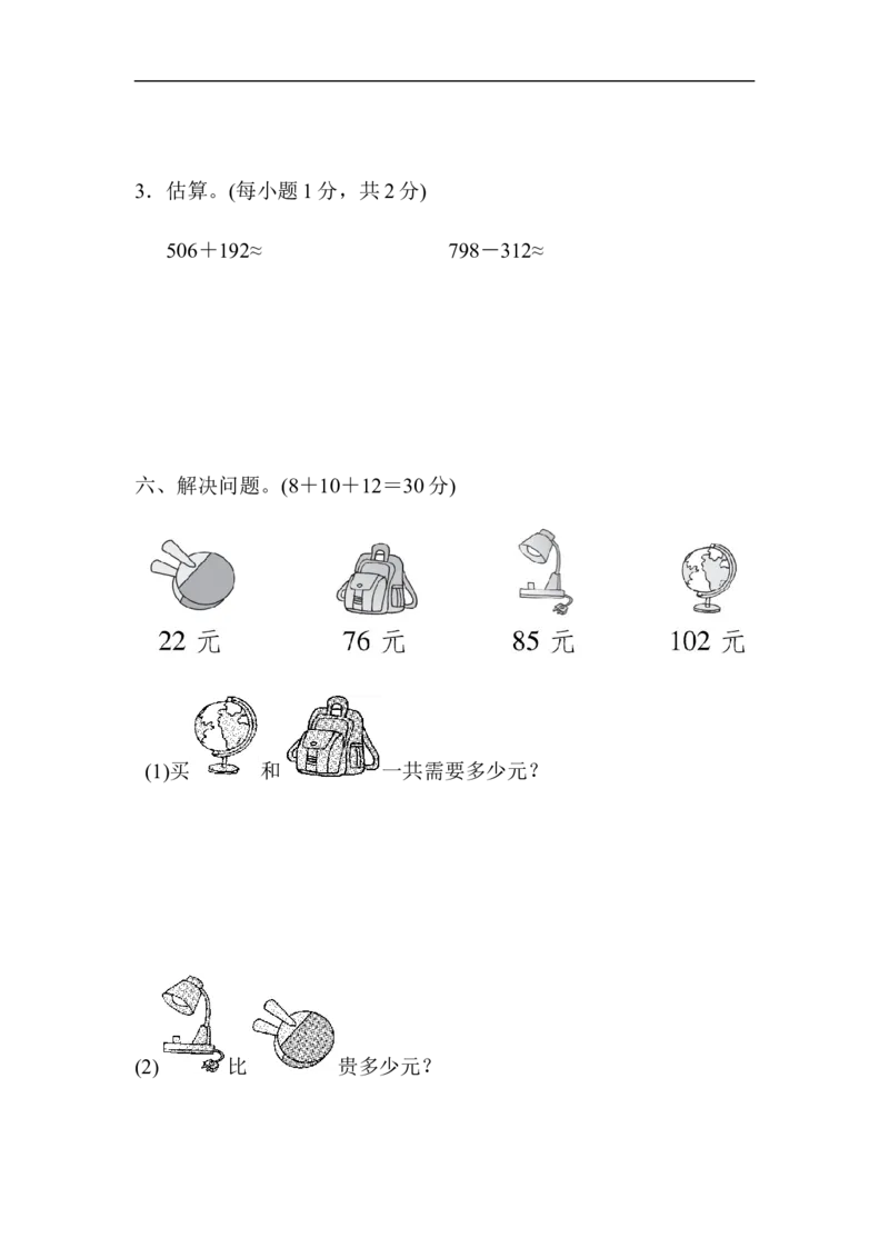 周测培优卷5_二年级上下册资料_小学二年级学习资料-25年更新版_2-04、小学二年级数学下册_2-4-2、练习题、作业、试题、试卷_青岛版63_周测卷