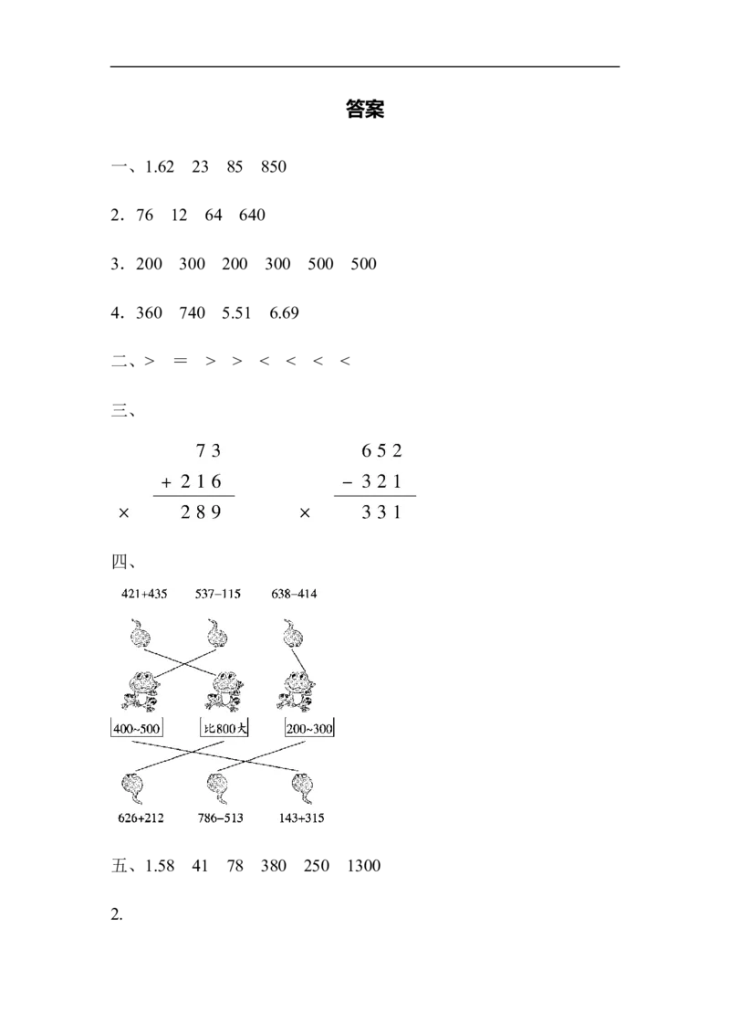 周测培优卷5_二年级上下册资料_小学二年级学习资料-25年更新版_2-04、小学二年级数学下册_2-4-2、练习题、作业、试题、试卷_青岛版63_周测卷
