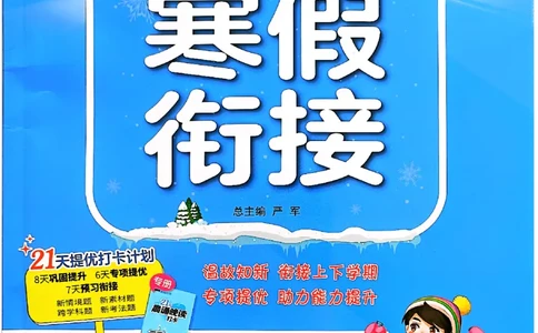 实验班寒假衔接二年级语文_二年级上下册资料_53黄冈多个品牌系列资料_语文