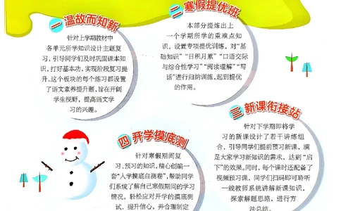 实验班寒假衔接二年级语文_二年级上下册资料_53黄冈多个品牌系列资料_语文