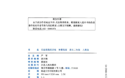 实验班寒假衔接二年级语文_二年级上下册资料_53黄冈多个品牌系列资料_语文