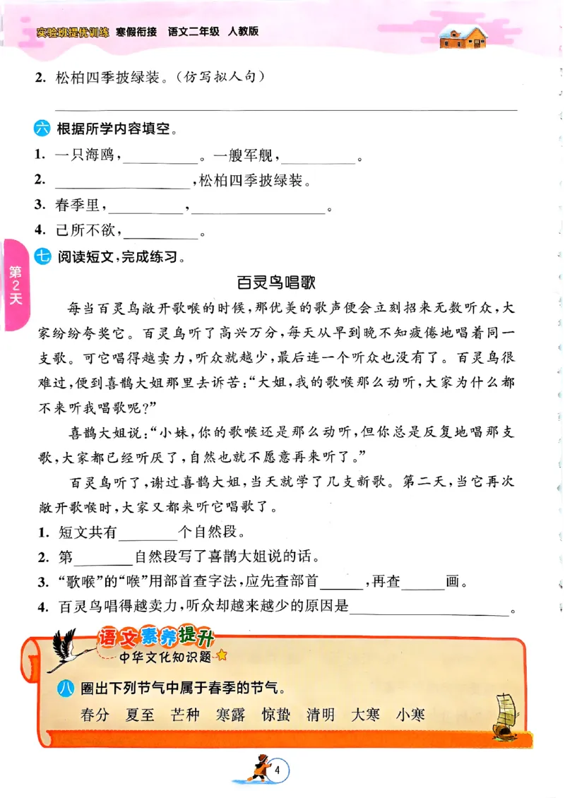实验班寒假衔接二年级语文_二年级上下册资料_53黄冈多个品牌系列资料_语文