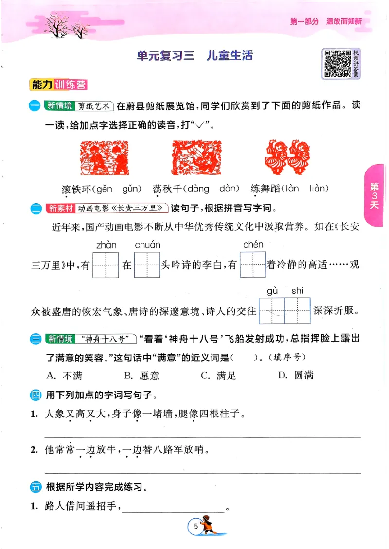 实验班寒假衔接二年级语文_二年级上下册资料_53黄冈多个品牌系列资料_语文