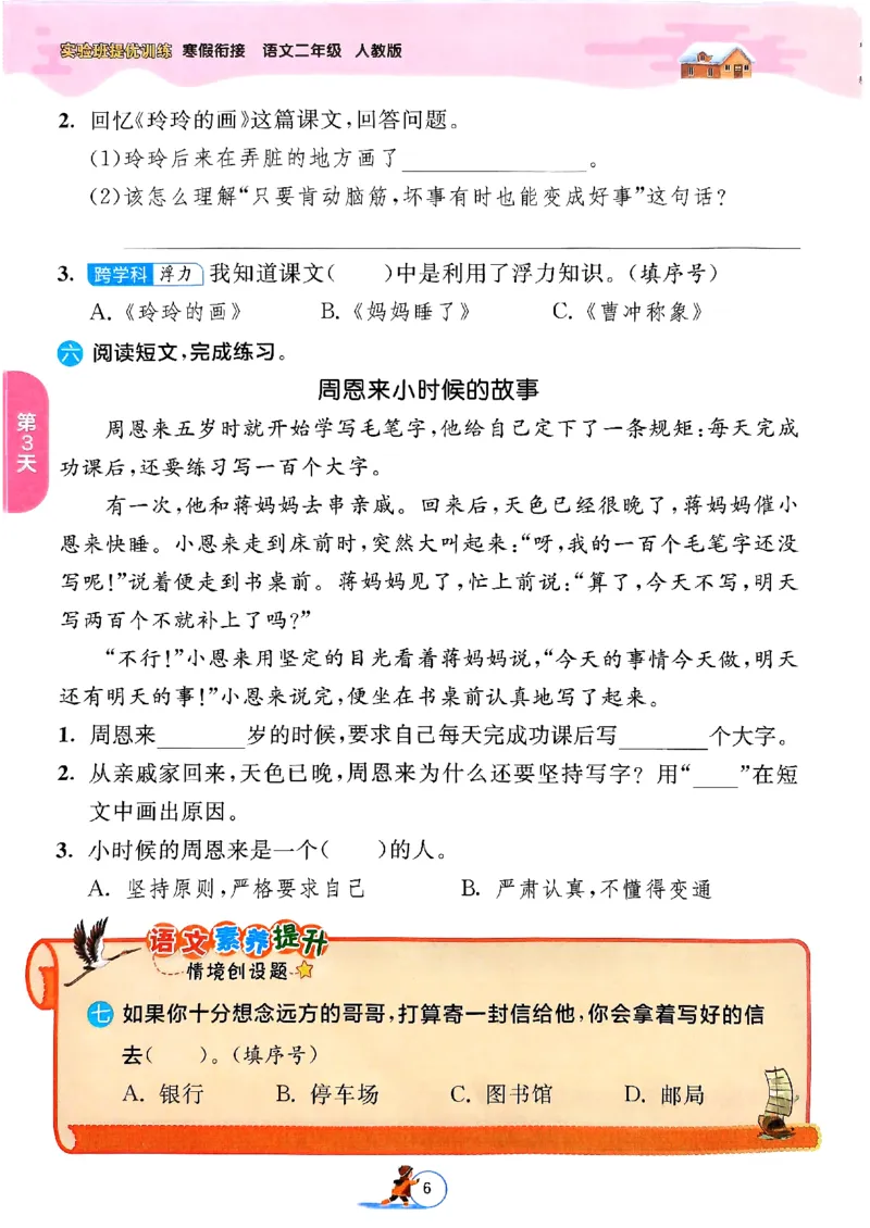 实验班寒假衔接二年级语文_二年级上下册资料_53黄冈多个品牌系列资料_语文