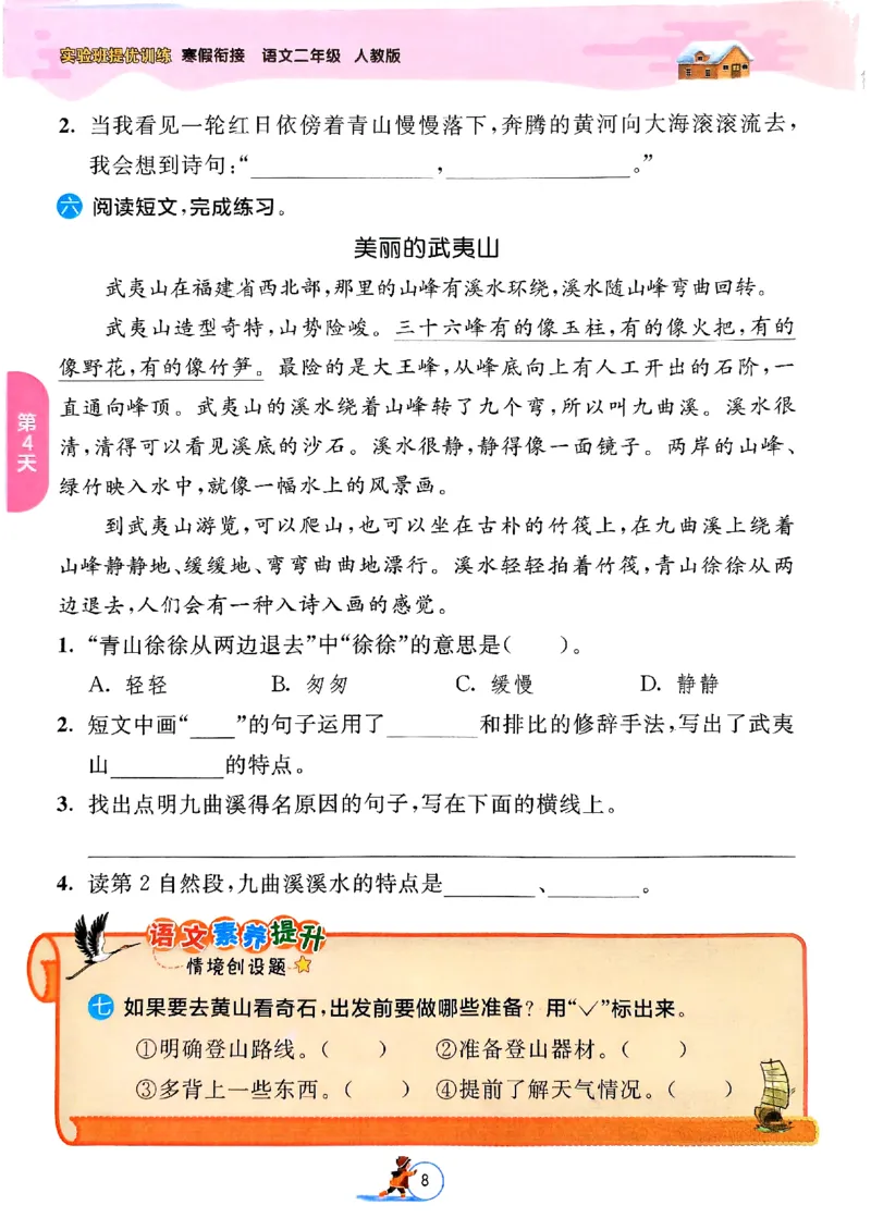 实验班寒假衔接二年级语文_二年级上下册资料_53黄冈多个品牌系列资料_语文