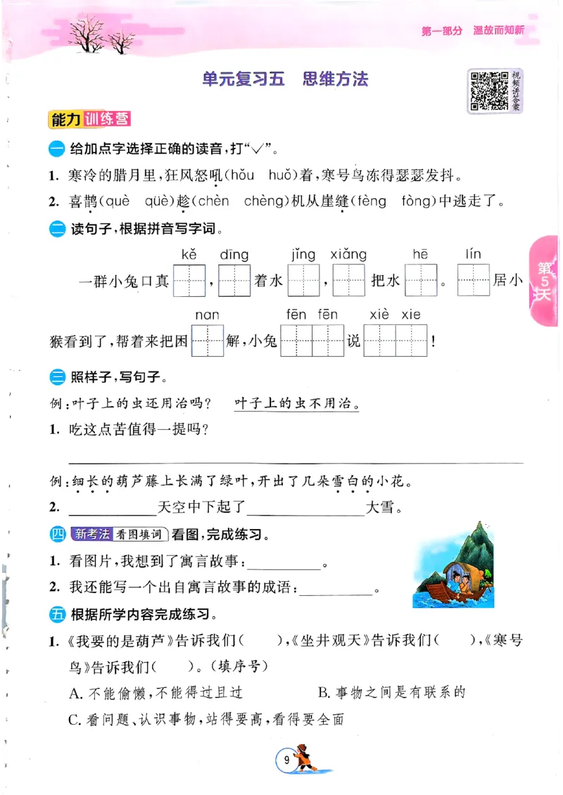 实验班寒假衔接二年级语文_二年级上下册资料_53黄冈多个品牌系列资料_语文