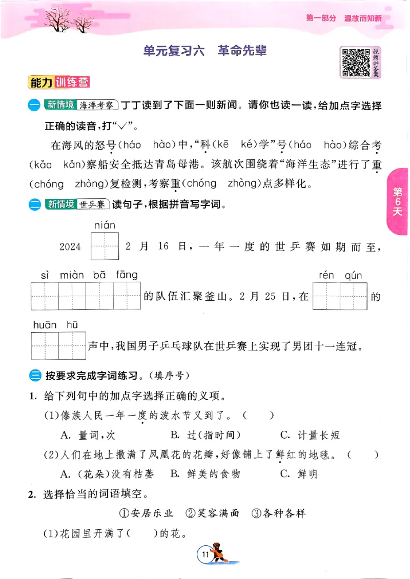 实验班寒假衔接二年级语文_二年级上下册资料_53黄冈多个品牌系列资料_语文