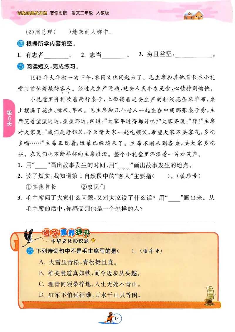 实验班寒假衔接二年级语文_二年级上下册资料_53黄冈多个品牌系列资料_语文