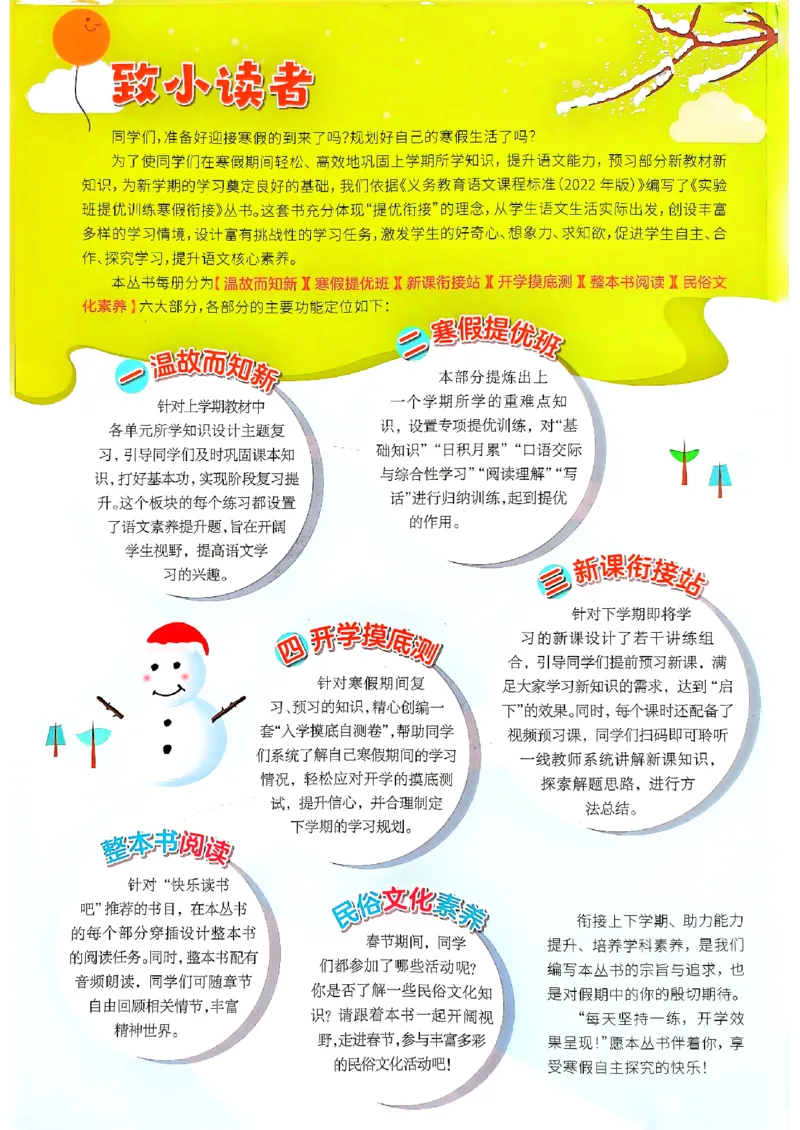 实验班寒假衔接二年级语文_二年级上下册资料_53黄冈多个品牌系列资料_语文