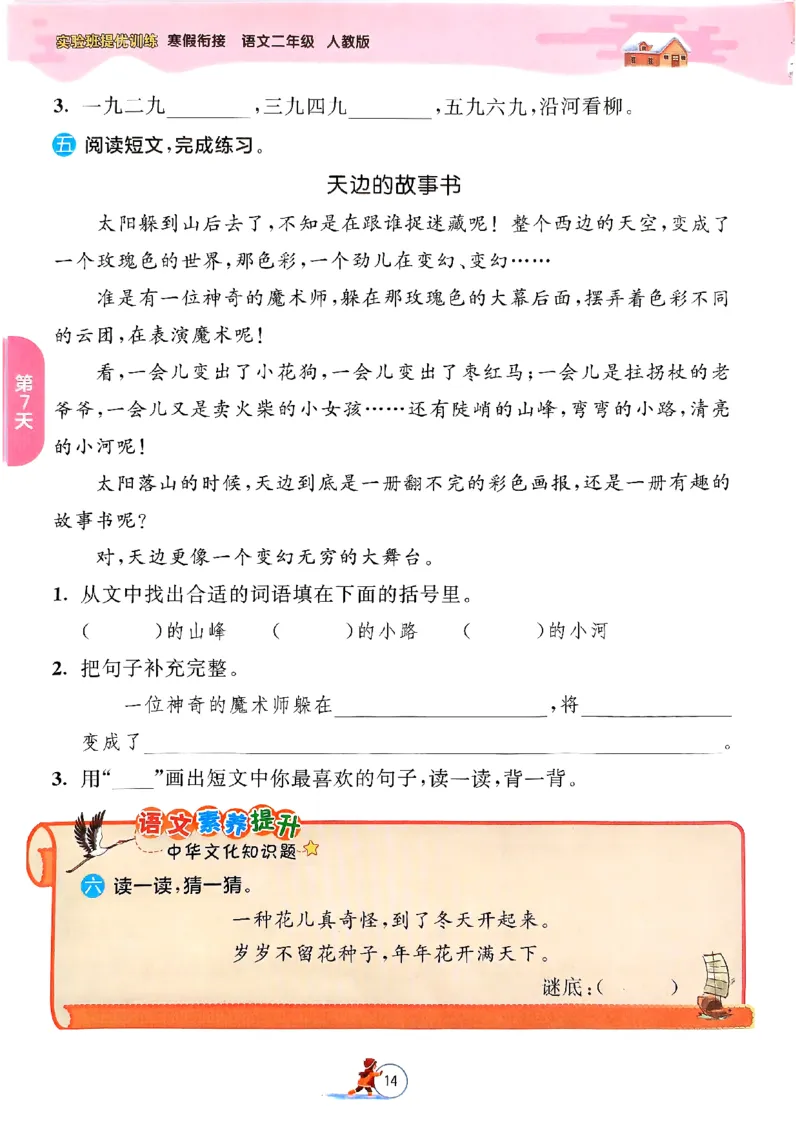 实验班寒假衔接二年级语文_二年级上下册资料_53黄冈多个品牌系列资料_语文