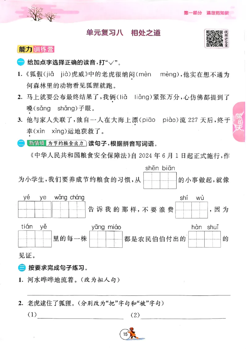 实验班寒假衔接二年级语文_二年级上下册资料_53黄冈多个品牌系列资料_语文