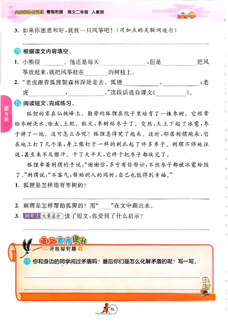 实验班寒假衔接二年级语文_二年级上下册资料_53黄冈多个品牌系列资料_语文