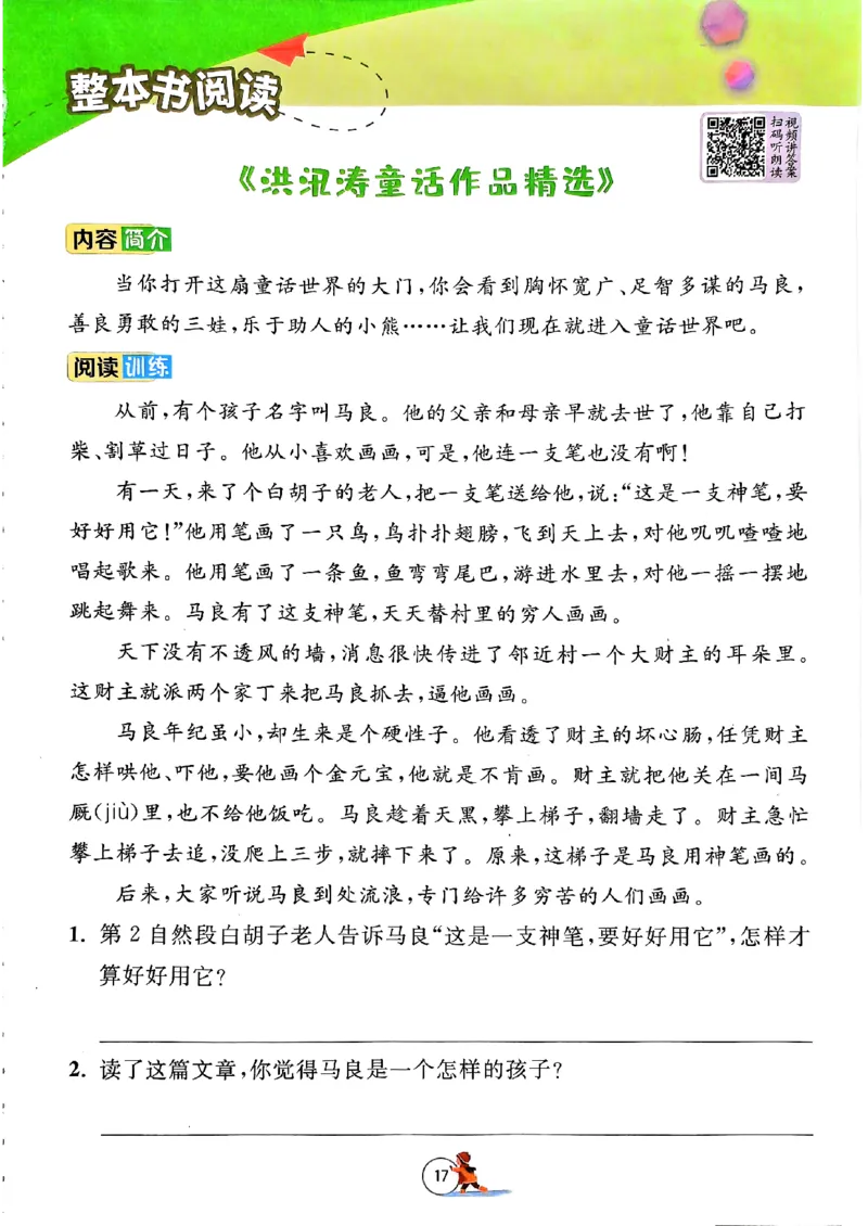 实验班寒假衔接二年级语文_二年级上下册资料_53黄冈多个品牌系列资料_语文