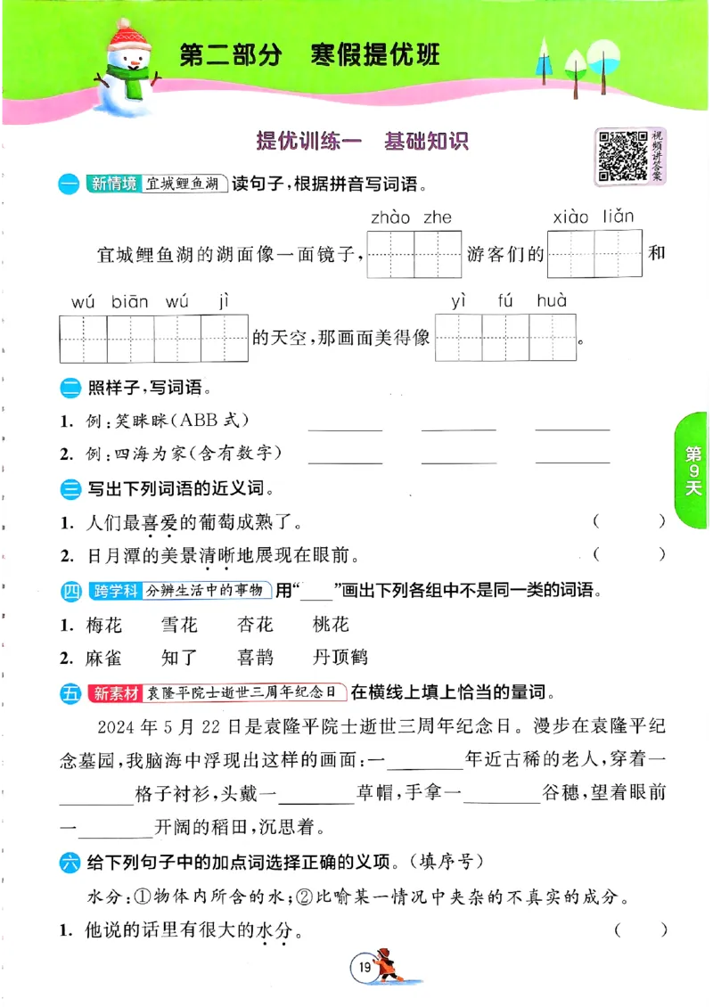 实验班寒假衔接二年级语文_二年级上下册资料_53黄冈多个品牌系列资料_语文