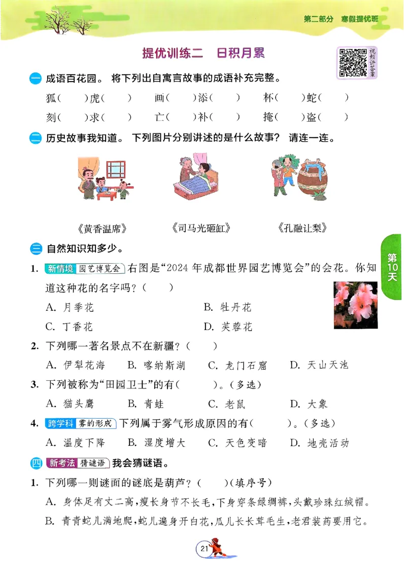 实验班寒假衔接二年级语文_二年级上下册资料_53黄冈多个品牌系列资料_语文