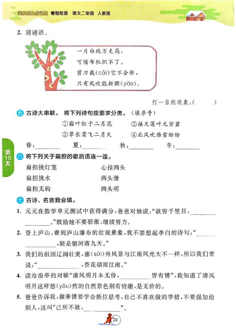 实验班寒假衔接二年级语文_二年级上下册资料_53黄冈多个品牌系列资料_语文