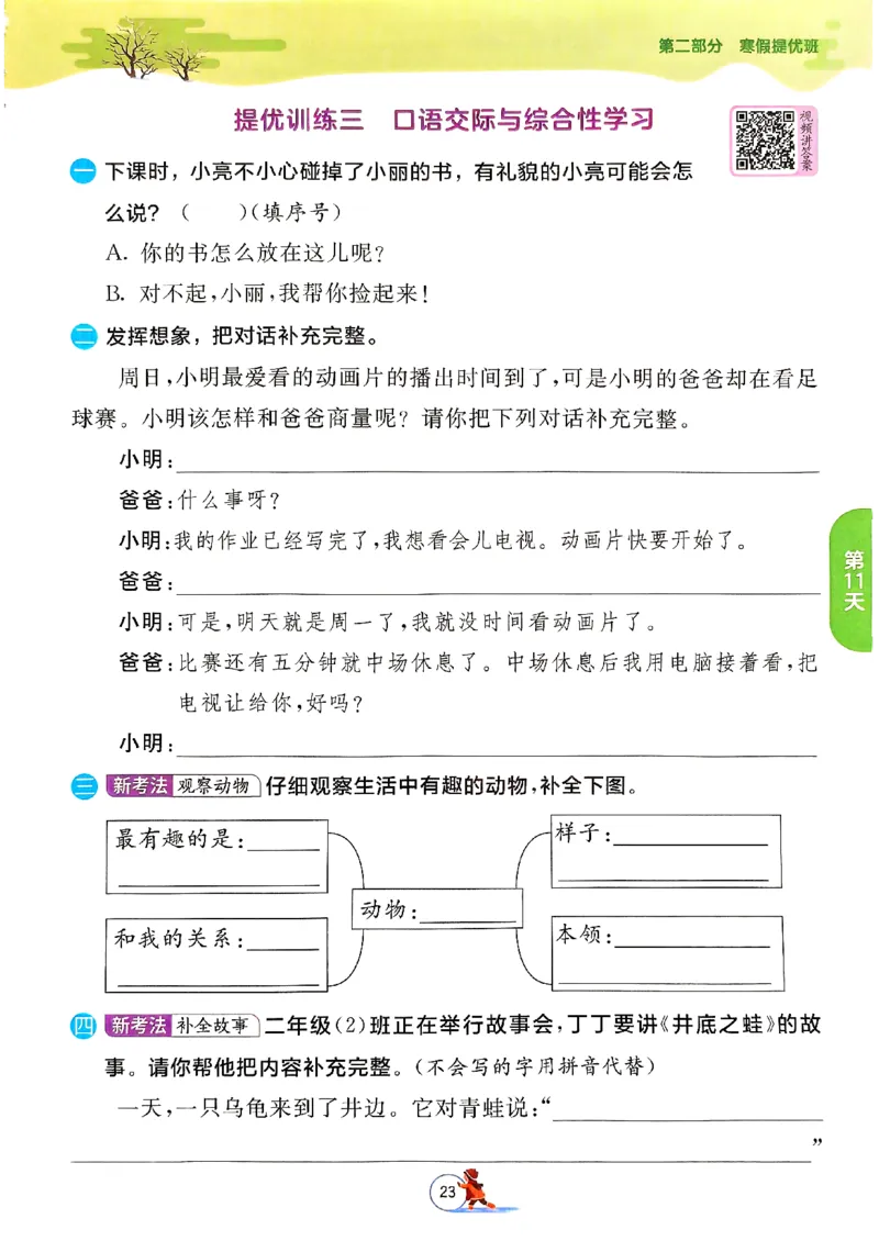 实验班寒假衔接二年级语文_二年级上下册资料_53黄冈多个品牌系列资料_语文