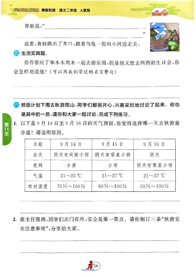 实验班寒假衔接二年级语文_二年级上下册资料_53黄冈多个品牌系列资料_语文