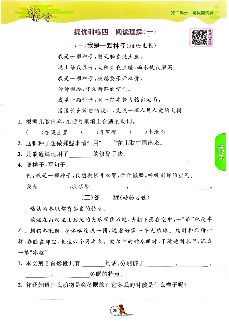 实验班寒假衔接二年级语文_二年级上下册资料_53黄冈多个品牌系列资料_语文